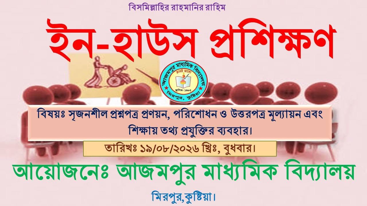 ইন হাউস প্রশিক্ষণ